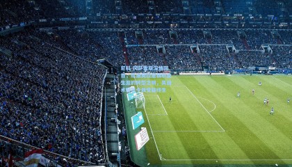 壹号娱乐app：尼科-冈萨雷斯深情回首，瓜迪奥拉是我职业生涯的转型之钥，其战术智慧令我受益终生