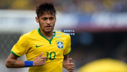 【壹号娱乐】细节分析，曼联靠什么赢切尔西？马雷斯卡该不该换人