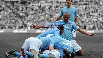 【壹号娱乐app】阿尔特塔盛赞瓜迪奥拉，他始终是足球世界的标杆，我从未改变这一观点