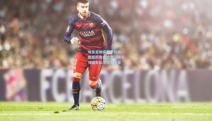 壹号娱乐app_埃及主帅盛赞萨拉赫，他是历史创造者，将引领国家队书写新篇章