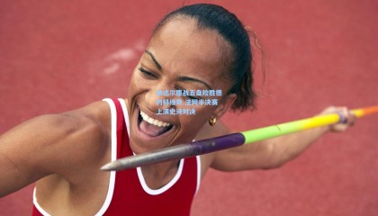 壹号娱乐app：纳达尔鏖战五盘险胜德约科维奇 法网半决赛上演史诗对决