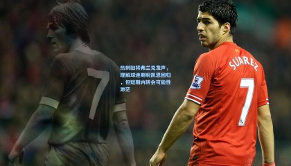 壹号娱乐_热刺旧将弗兰克发声，理解球迷期盼凯恩回归，但短期内转会可能性渺茫