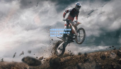 壹号娱乐-意媒曝热刺锁定国米新星比塞克 英超舞台成球员终极向往