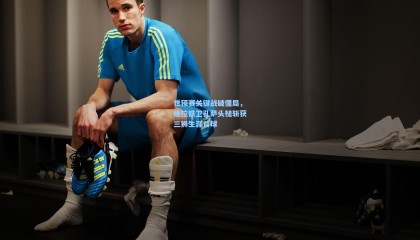 壹号娱乐-世预赛关键战破僵局，维拉铁卫孔萨头槌斩获三狮生涯首球