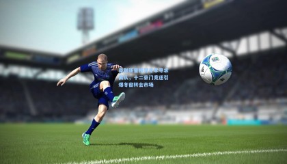 壹号娱乐app|曼联新星梅努冬季寻求离队，十二豪门竞逐引爆冬窗转会市场