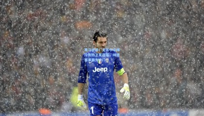 【壹号娱乐官网】黑马逆袭！无名小卒爆冷击败卫冕冠军，缔造赛事最大冷门