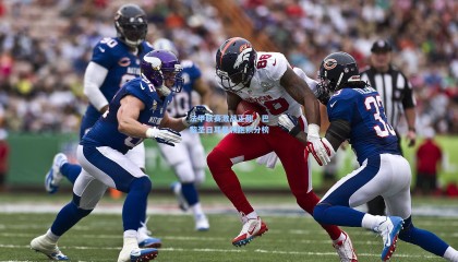 壹号娱乐下载：法甲联赛激战正酣，巴黎圣日耳曼领跑积分榜