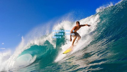 壹号娱乐|转会市场风云再起，豪门争抢新星，天价合约刷新纪录