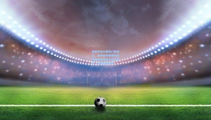 【壹号娱乐app】龙赛罗怒斥裁判门新争议，赫伊森停赛事件折射西班牙足协公信力危机，欧洲足坛侧目