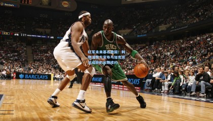 壹号娱乐下载-红军未来基石稳固！利物浦官方宣布与加克波达成新的长期续约