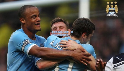 壹号娱乐-点球大战惊心动魄，加时赛绝杀锁定胜局