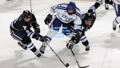 壹号娱乐app|2026美职联揭幕战引爆全球，孙兴慜新东家首秀硬撼梅西，东西对决开启新时代