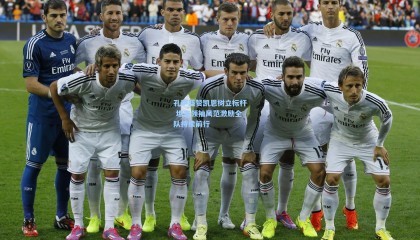 壹号娱乐官网|孔萨盛赞凯恩树立标杆 坦言领袖风范激励全队持续前行