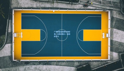壹号娱乐官网：广州男篮全员得分创纪录，主场大胜八一显团队实力