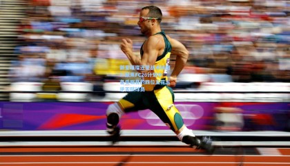 壹号娱乐官网-新星璀璨还是战术拼图？聚焦FC26计划中备受瞩目的四位五花五逆天赋球员