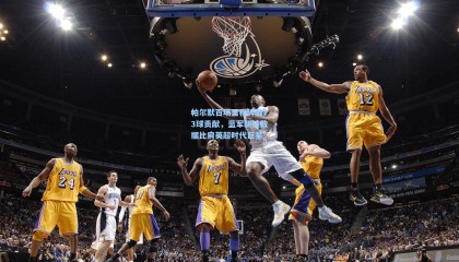 壹号娱乐下载|帕尔默百场里程碑献73球贡献，蓝军新核数据比肩英超时代巨星