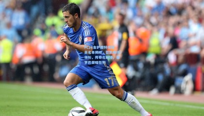 【壹号娱乐官网】FC26金护盾特技球员名单揭晓，哲凯赖什领衔，传奇古利特、德罗巴荣耀在列