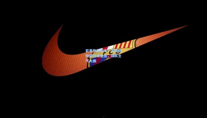 壹号娱乐下载-巨星伤愈归来！关键战役前迎来复出，球队士气大振