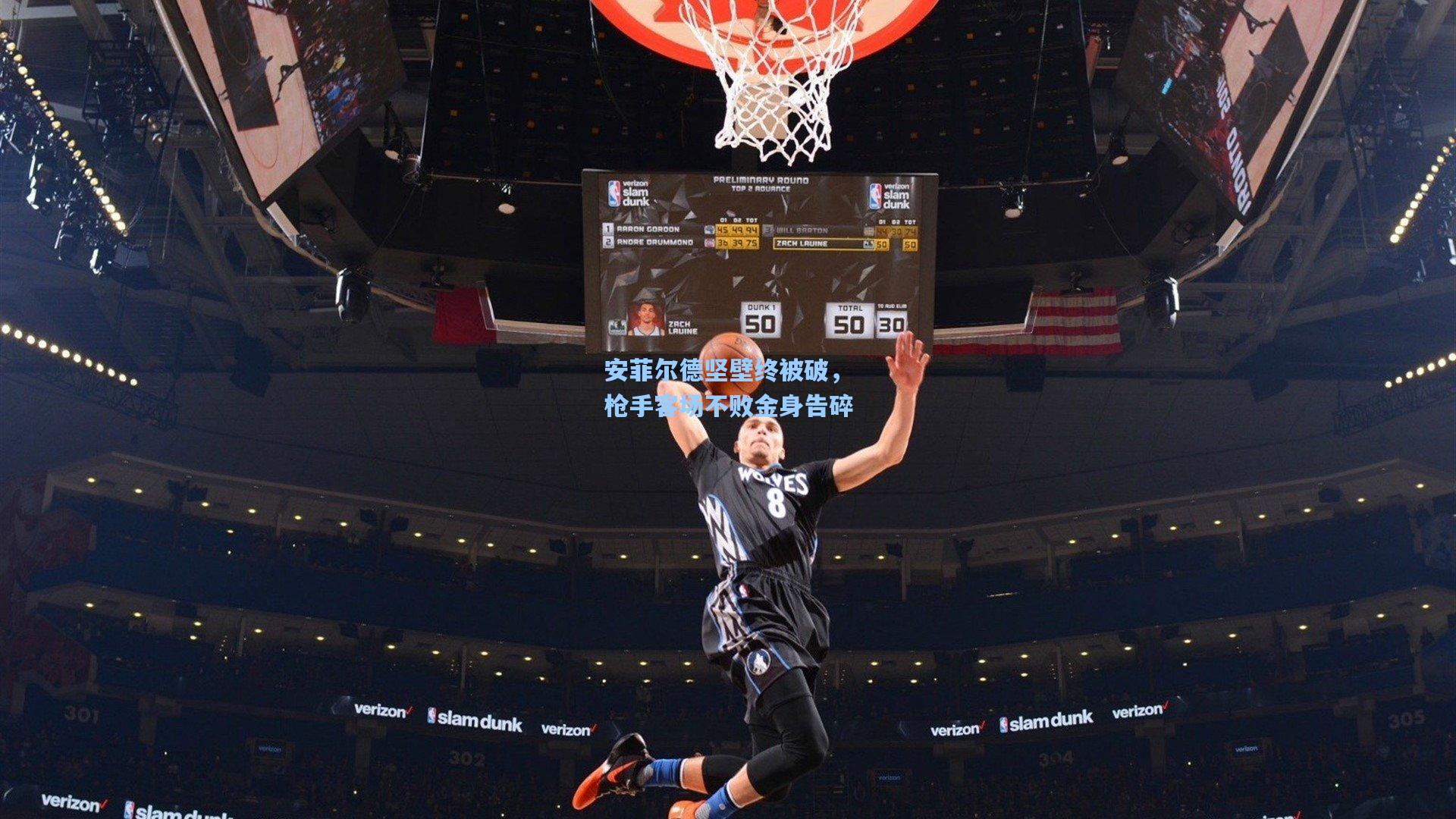 安菲尔德坚壁终被破，枪手客场不败金身告碎